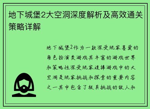 地下城堡2大空洞深度解析及高效通关策略详解
