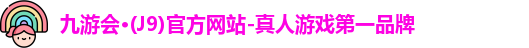 j9九游会国际